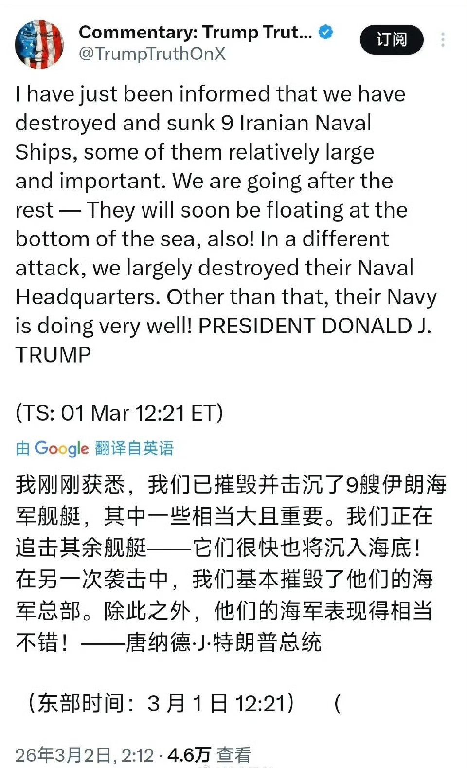 特朗普称，已经击沉了9艘伊朗舰艇，伊朗海军主力基本已不复存在！图为被击沉的伊朗海