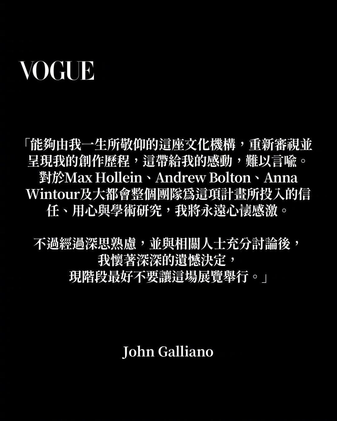 饱受争议，原定海盗爷John Galliano在大都会的展览确定取消。纽约大都会