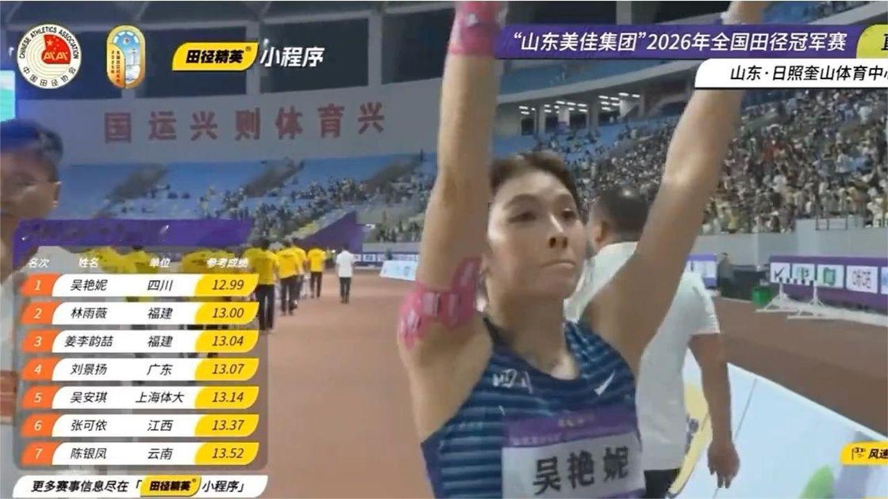 吴艳妮以12秒99夺冠！失误的那位选手潜力非常大，
