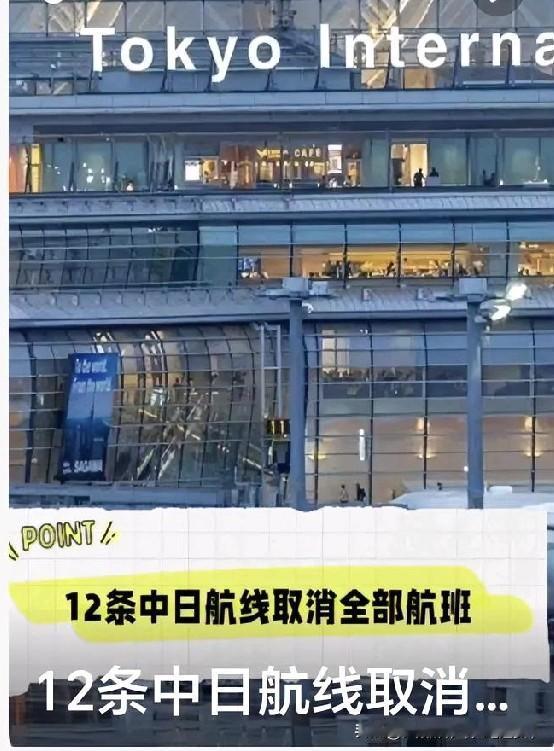 紧急提醒！12条中日航线全取消，12月取消率飙至21.6%，退改政策看这里
 