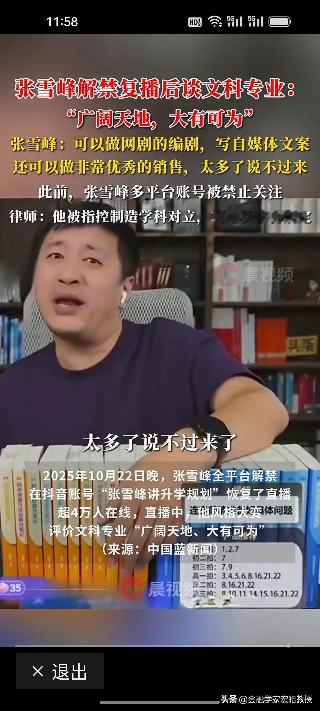 张雪峰为什么账号之前被禁止关注，很多人想不明白，可是昨天看到他复播后，大谈文科专