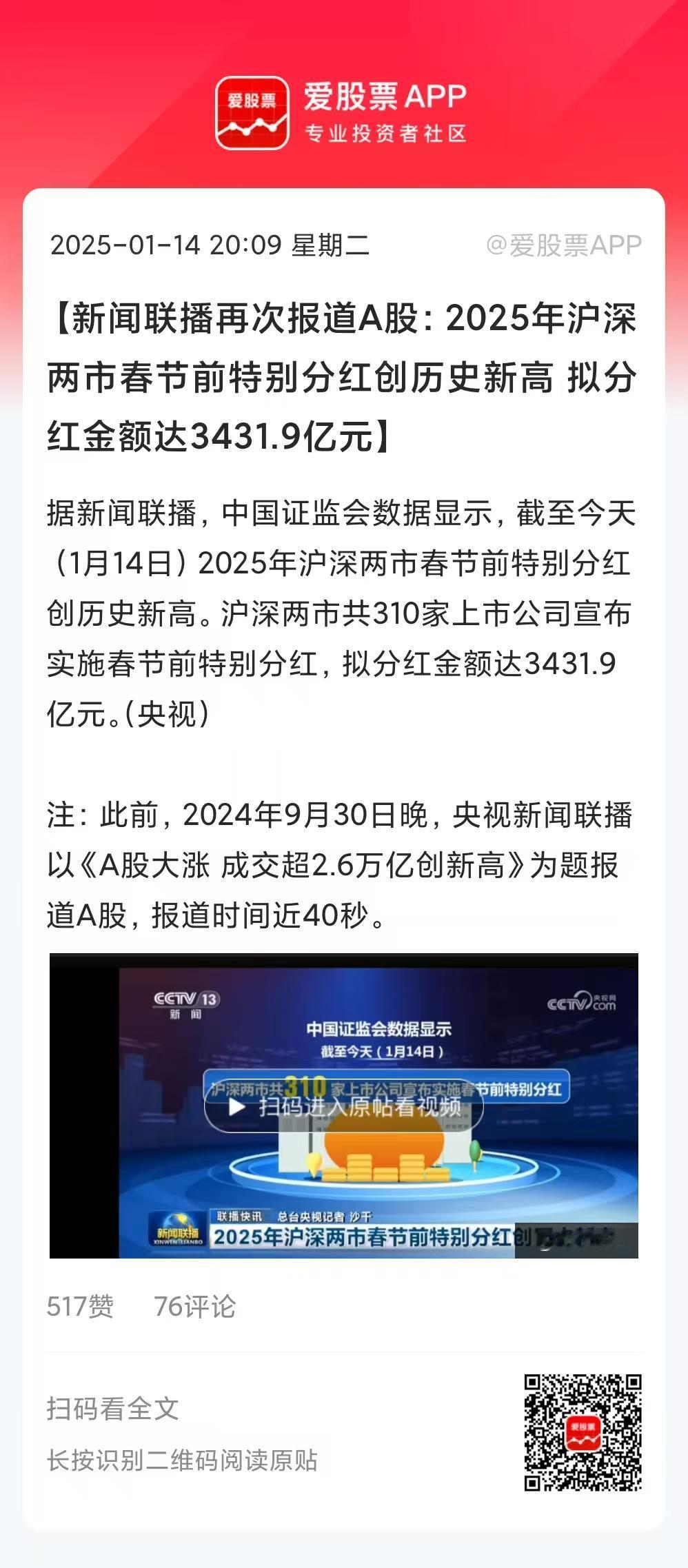 今天A股再次上新闻联播了，但没有报道股市大涨，而是说了分别分红，共310家上市公