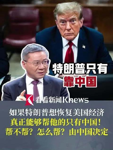 特朗普只有靠中国！！！！