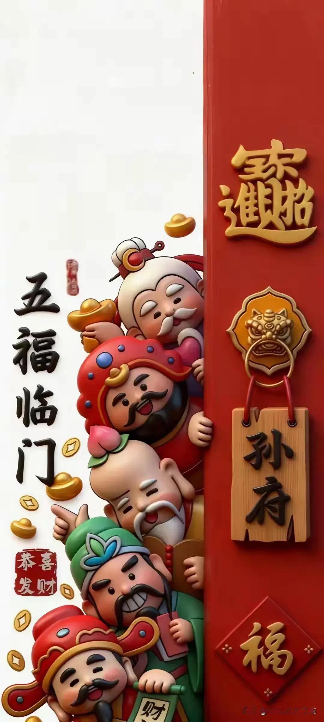 大家2026年快乐！这个图片正适合我。我名字其中也有个福字！