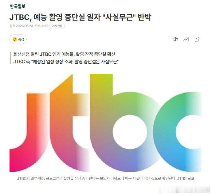 JTBC否认综艺中断拍摄JTBC否认综艺拍摄中断 JTBC 官方出面辟谣网传综艺