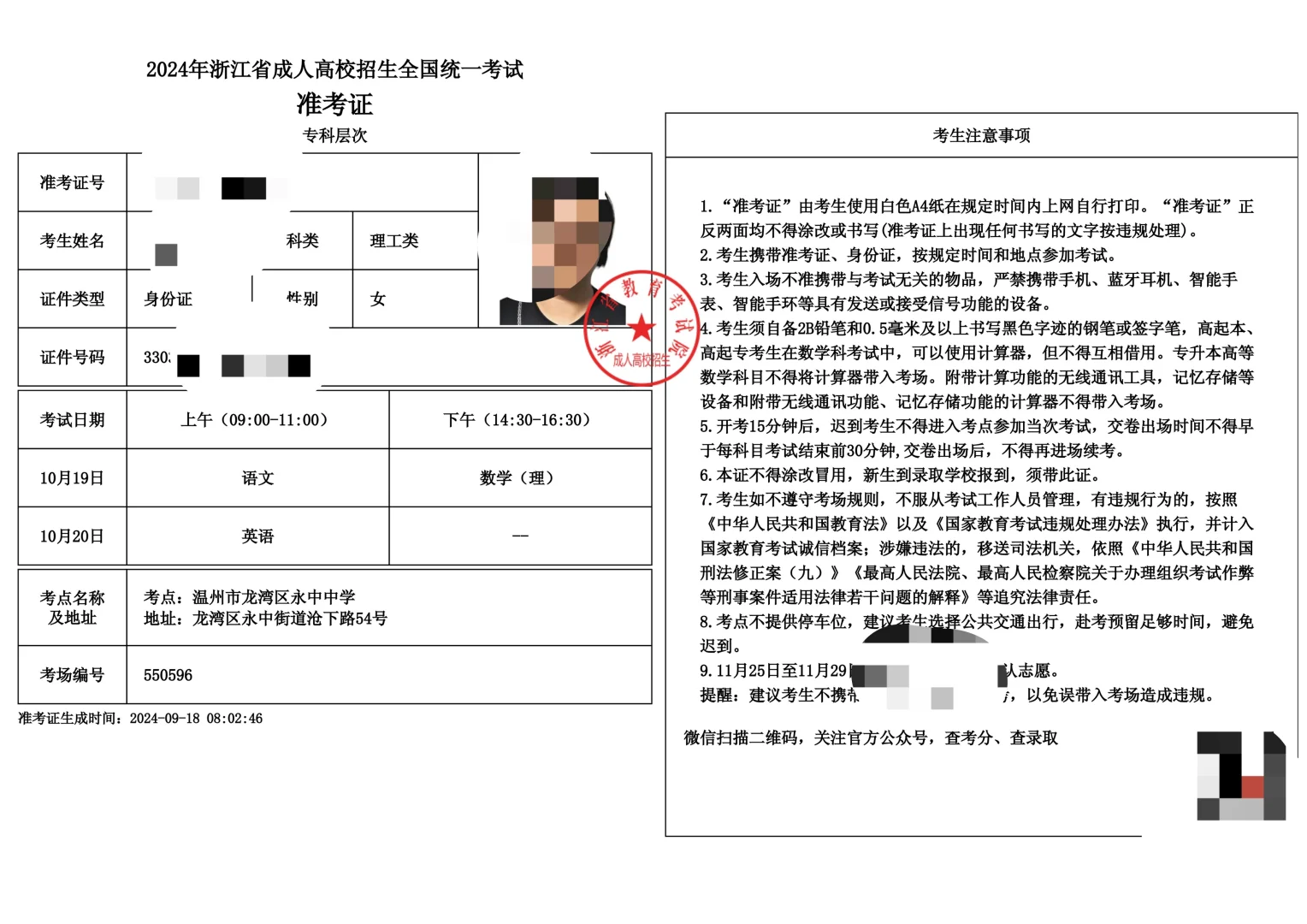 浙江省成人高考准考证打印后该干什么？