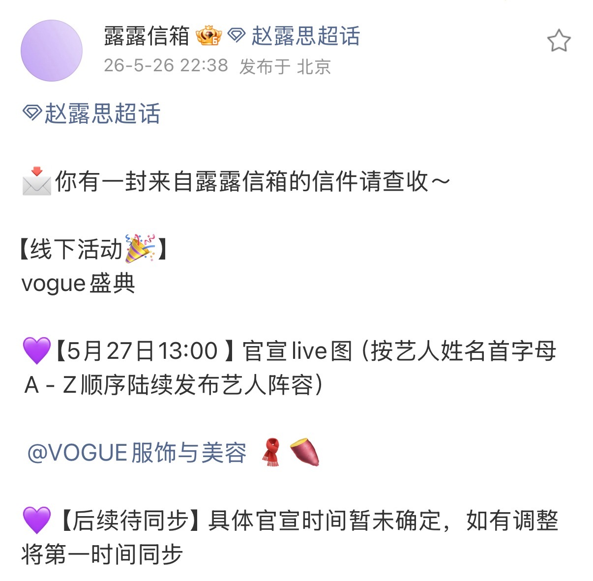 星光女王出山盛典，速来打鉄‼️网页链接赵露思