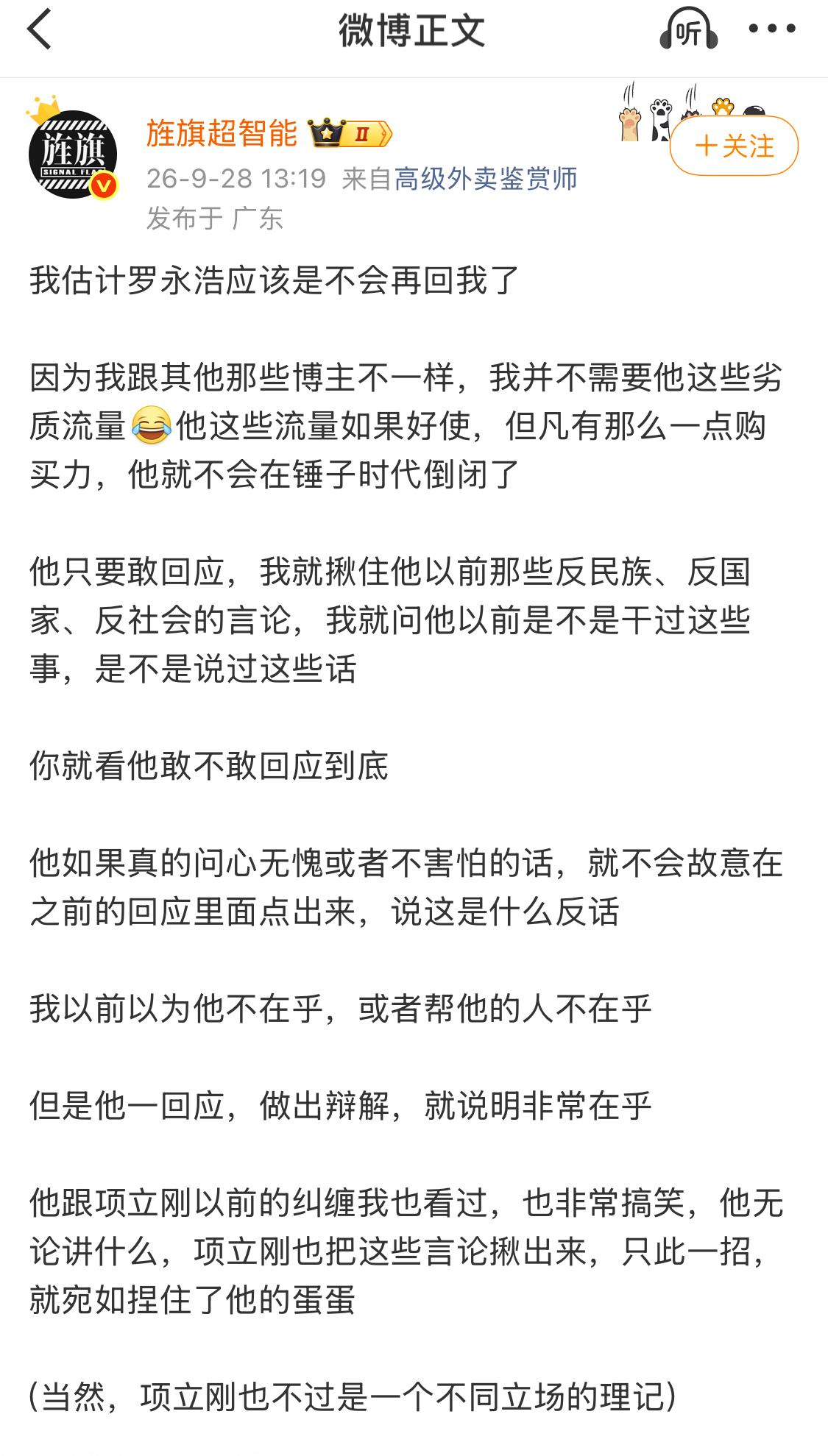 老罗这是准备一打几，不怕战线拉太长，对自己不利吗[允悲] ​​​