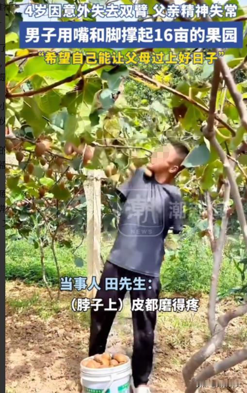 泪目了！2024年11月5日，一小伙4岁时失去双臂，后来父亲也精神失常，他用嘴和