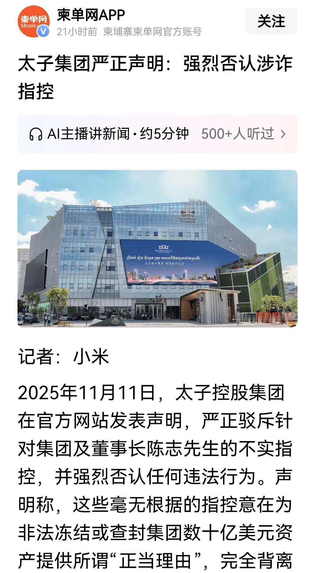 太子集团严正声明：强烈否认涉诈指控