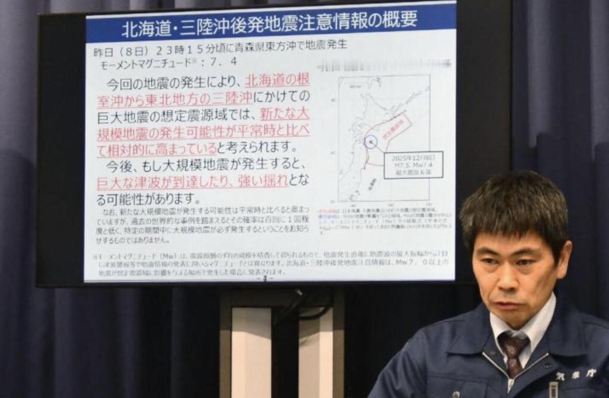 日本拉响罕见警报！气象厅针对青森县7.5级强震，首次发布“续发地震注意情报”——