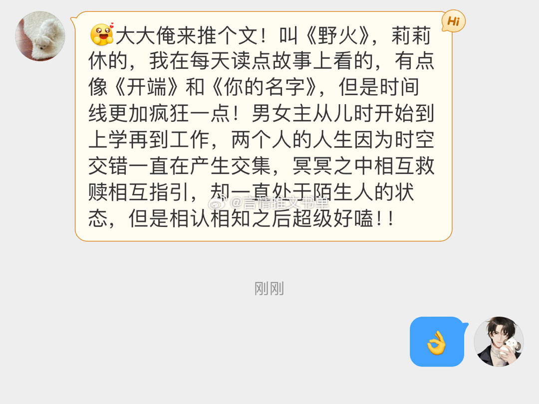 #推文[超话]# 接推文，有好看文可以来安利哈～[哇]大大俺来推个文！叫《野火》