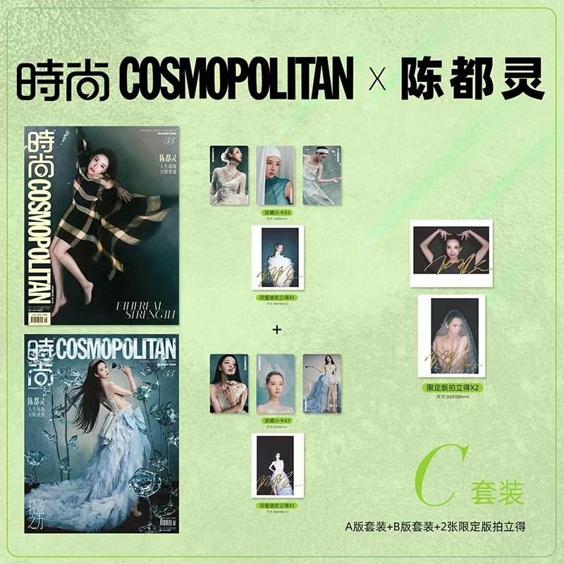 计入销量 时尚COSMO 8月 陈都灵封面C版：A+B版套装+2张限定版拍立得 