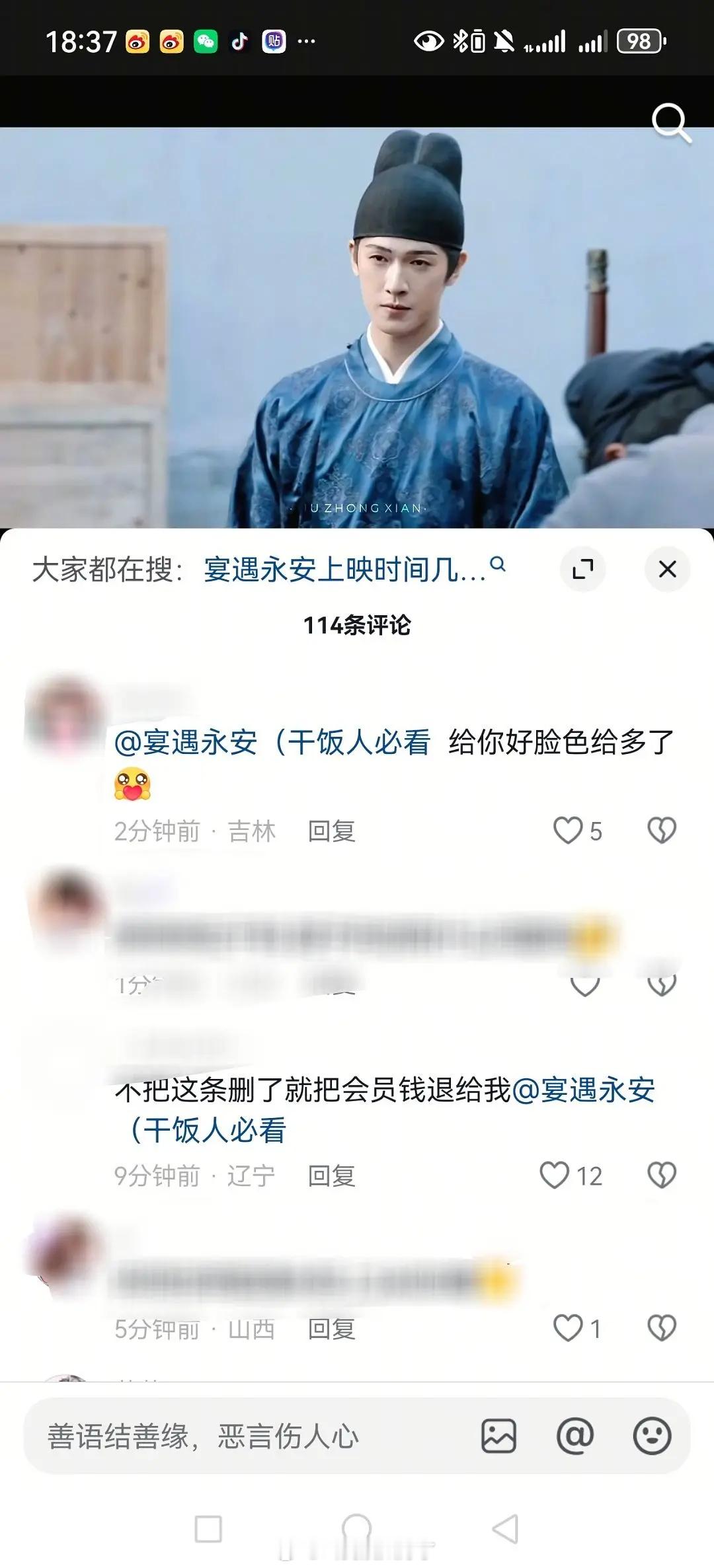 因为《宴遇永安》和酒中闲共创了一条内容，被粉丝骂了，现在官抖把跟酒中闲的共创删了