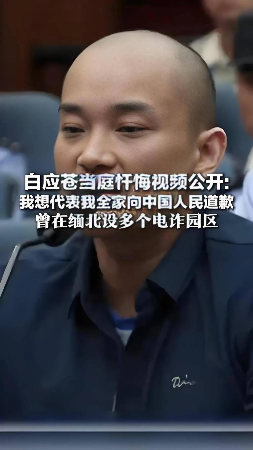 一句道歉，换不回被骗者血汗，几滴眼泪，洗不白害人罪孽。缅北电诈头目当庭忏悔，别在