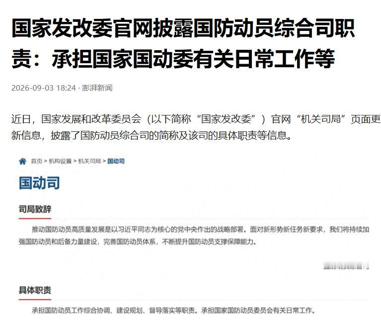 动真格了，10月1日起正式施行！国家发改委近日亮出大动作：新设“国防动员综合司”