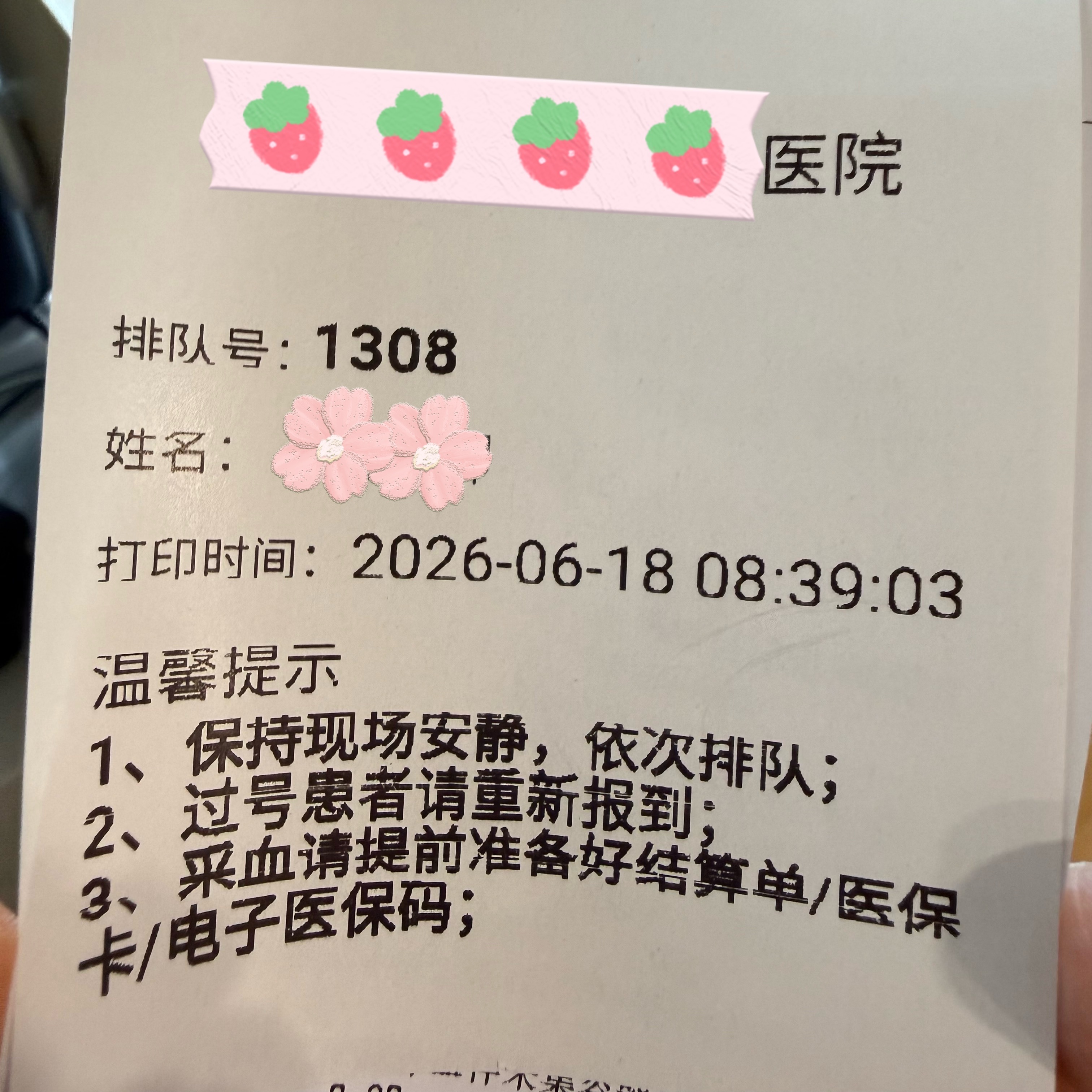 跟1308就是有莫名的缘分