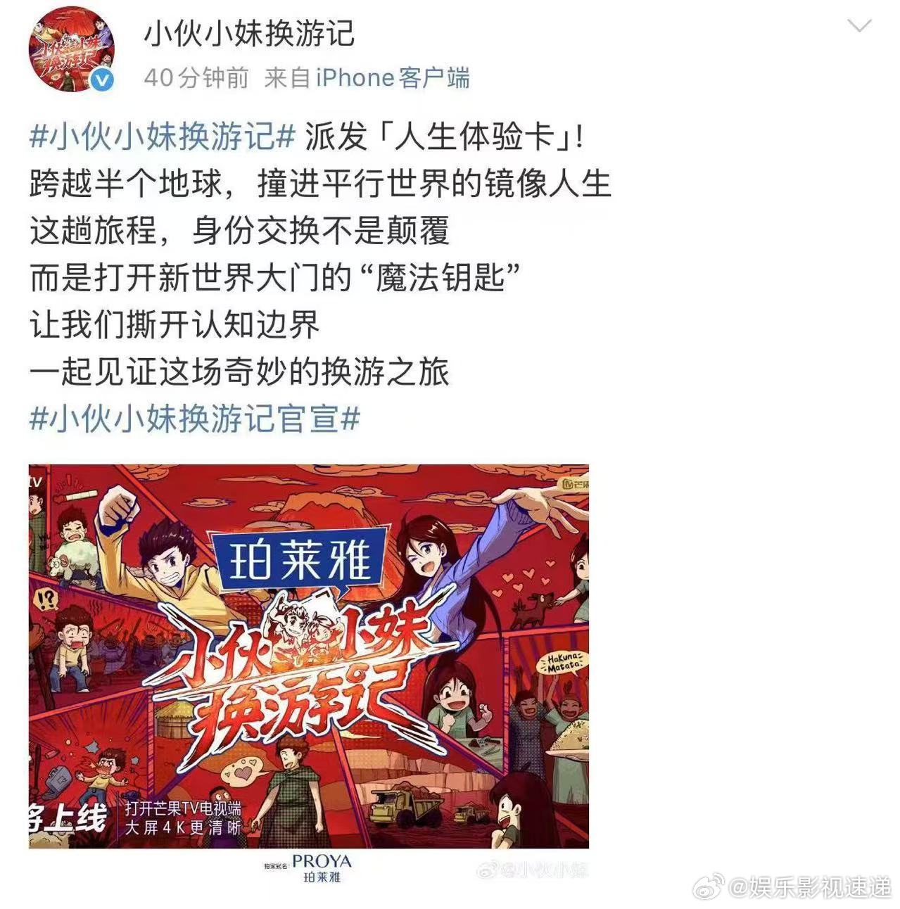 小伙小妹换游记官宣 一场说走就走的旅行，一段没有剧本的奇遇！《小伙小妹换游记》官