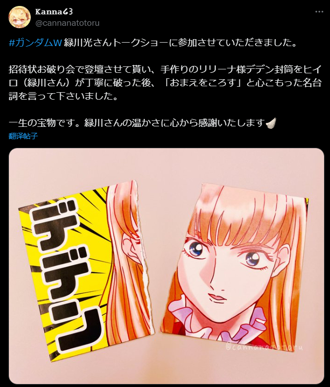 X友𝙺𝚊𝚗𝚗𝚊໒꒱——我参加了绿川光老师的脱口秀活动。在邀请函撕毁活动