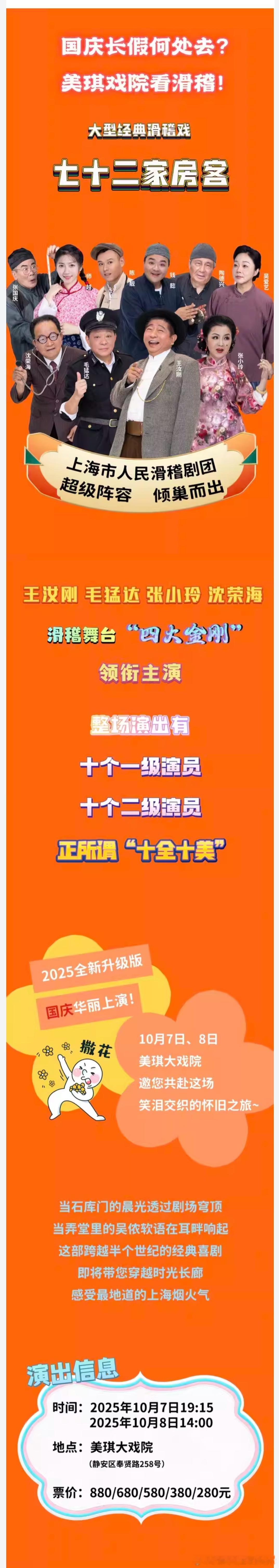 人民滑稽剧团这一版阵容的《七十二家房客》很可能进入尾声了，几位主演的年龄实在已经