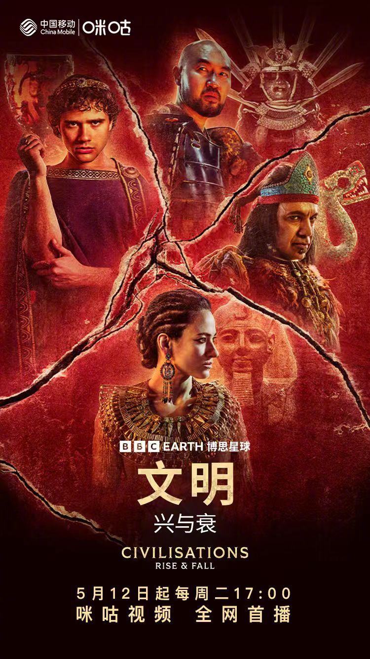 #上咪咕看纪录片##纪录片文明兴与衰# 四大鼎盛文明——都曾站在时代的巅峰，为何
