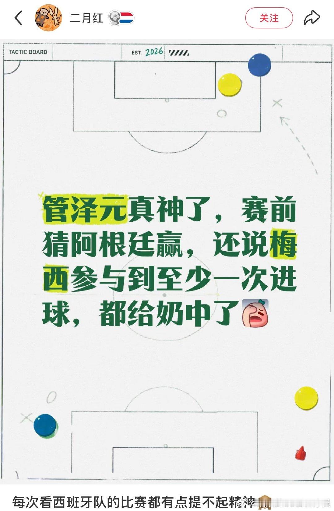 管泽元毒奶战绩可查 谁来管管管泽元的嘴啊，我真不行了……巴西、葡萄牙、法国、阿根