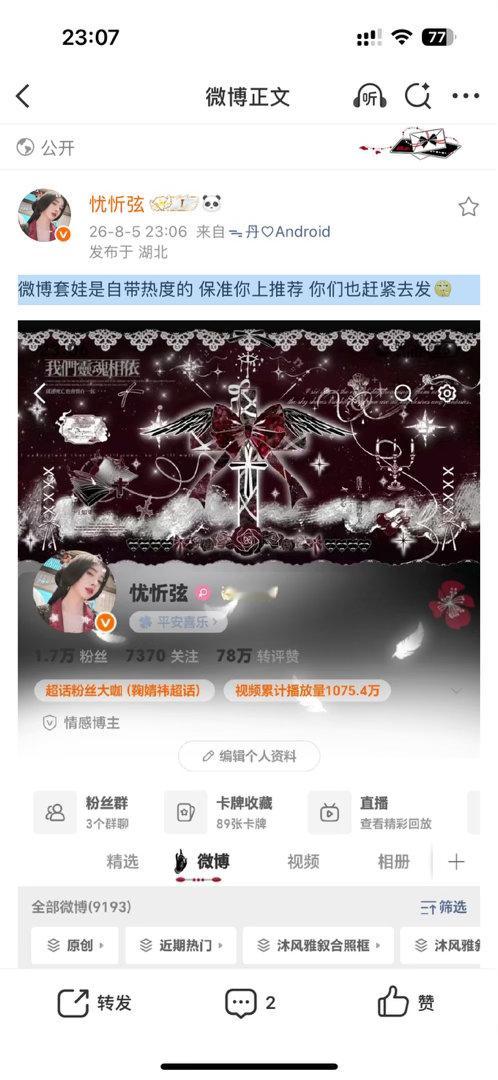 微博套娃是自带热度的 保准你上推荐 你们也赶紧去发
