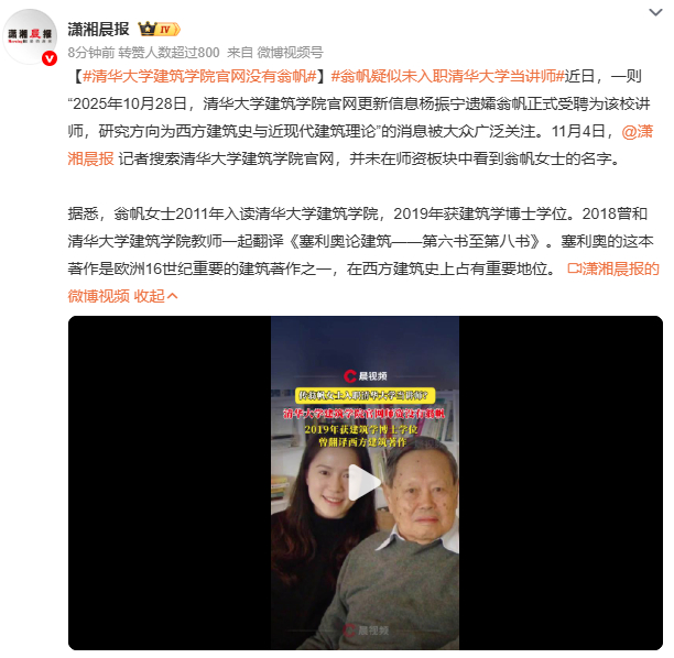 翁帆疑似未入职清华大学当讲师翁帆 2025 年 10 月 28 日就被宣布成为清