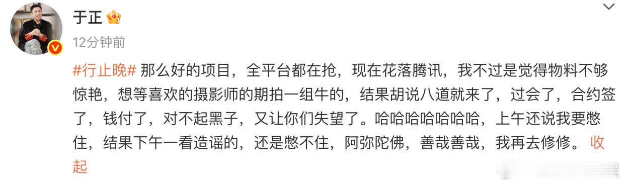于正回应行止晚传闻于正否认行止晚被腾讯退了 于正回应《行止晚》被退货：“那么好的
