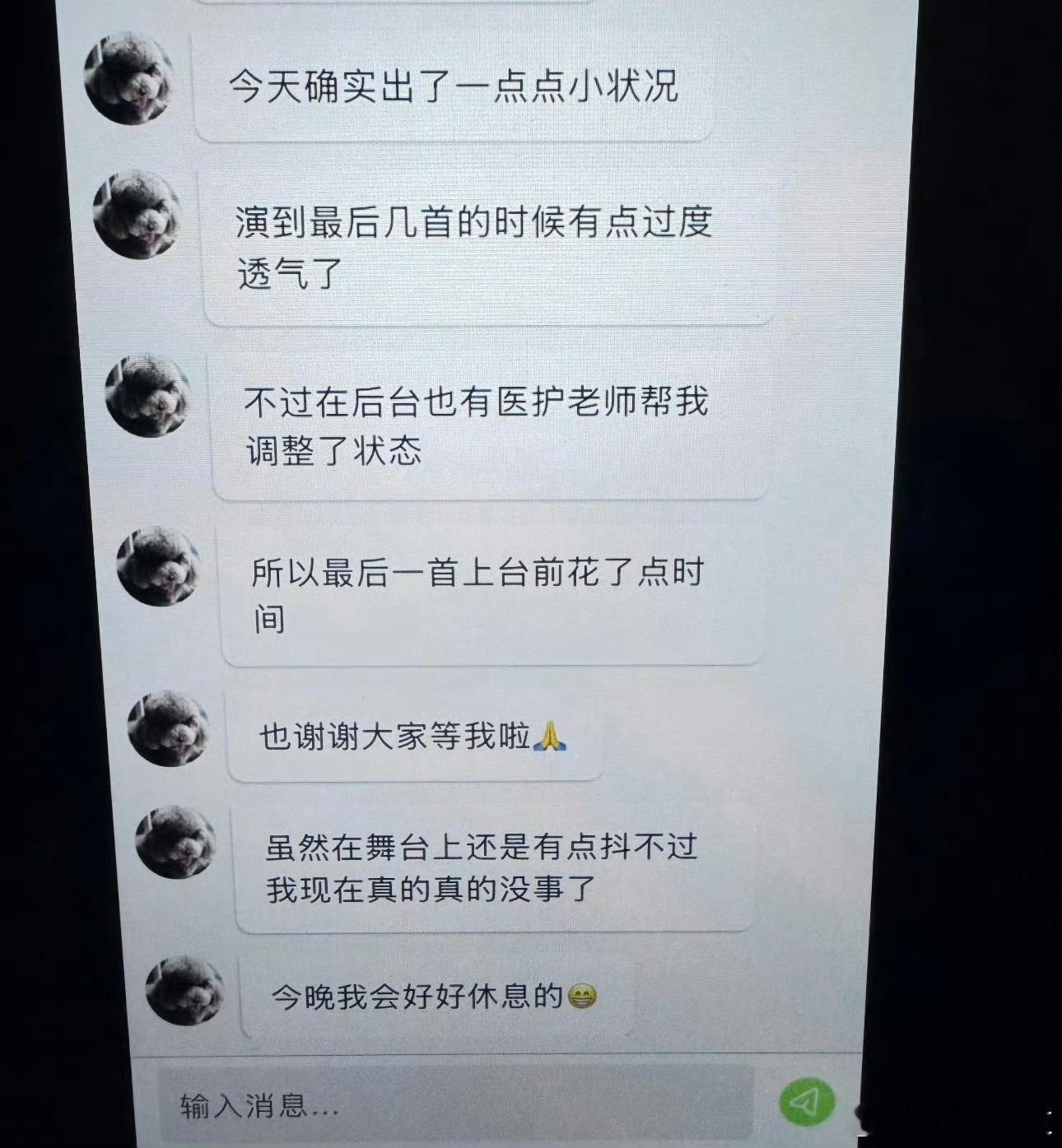 左奇函过度透气表演结束身体不适，回到酒店第一时间就发泡泡安抚粉丝情绪，还解释是过