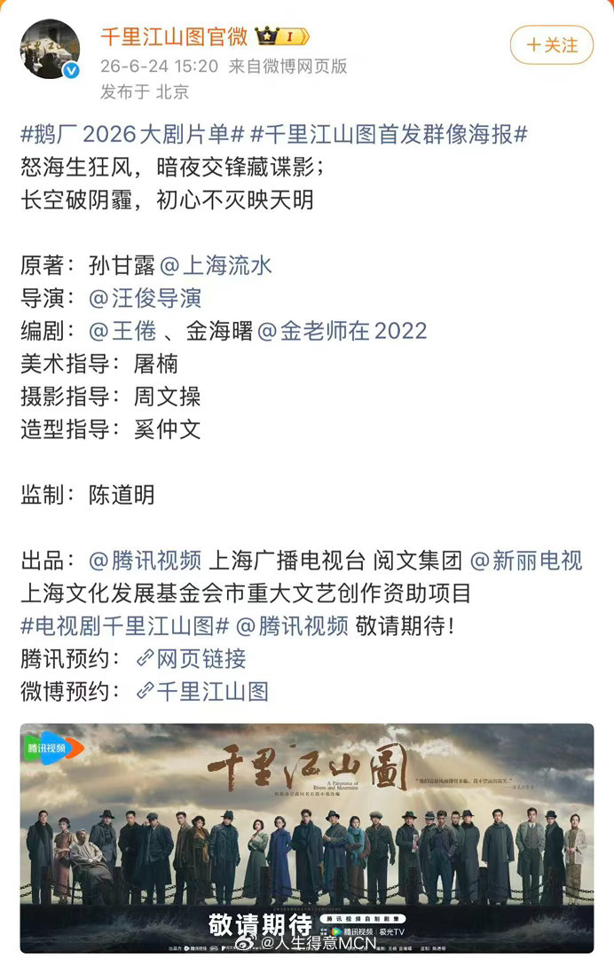 千里江山图没官宣番位千里江山图没官宣演员番位 千里江山图没官宣演员番位，只发了一