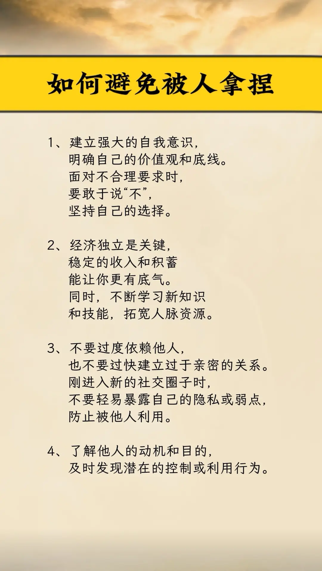 人性 认知 顶级思维 人性思维 每天学习一点点