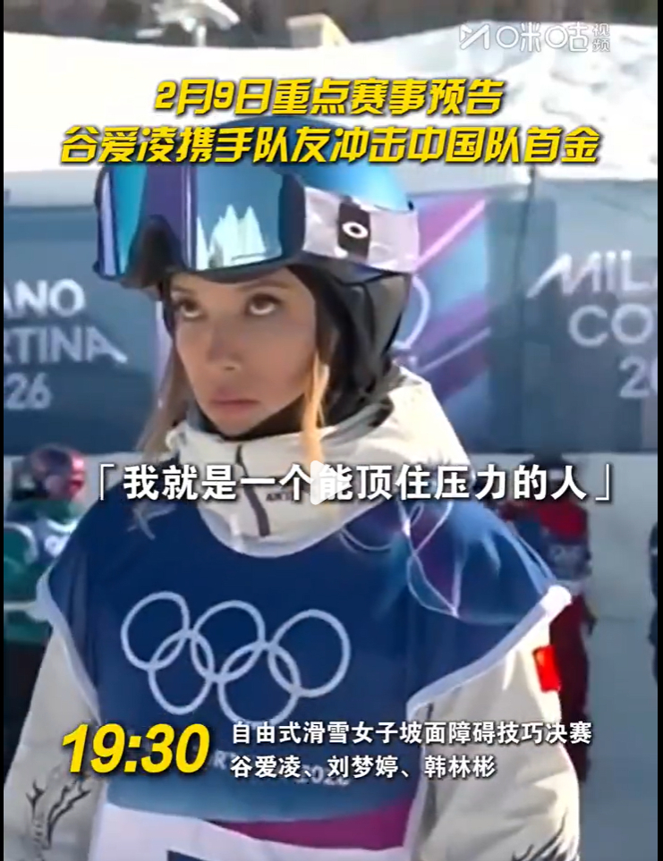 今晚看谷爱凌决赛 今晚19:30举行女子坡面障碍技巧决赛，我国共3位选手进入决赛