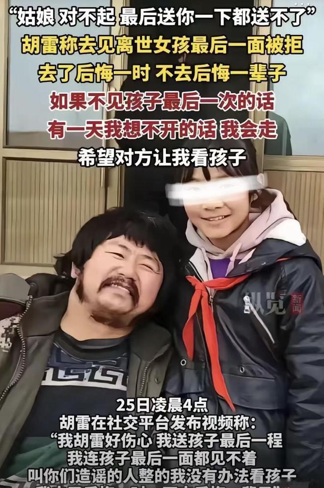 做公益的胡雷要退网了！最近，胡雷的视频和直播间火了。因为被他长期资助的小女孩雪倩