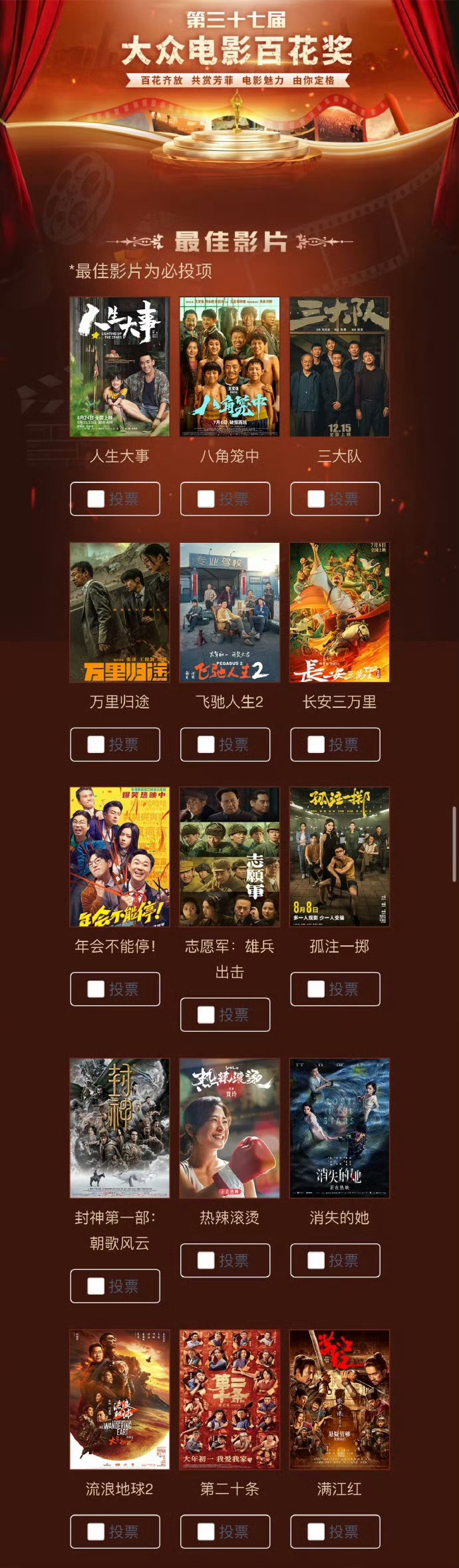 #第37届大众电影百花奖#入围名单公布↓↓↓最佳影片初评名单：《人生大事》《八角