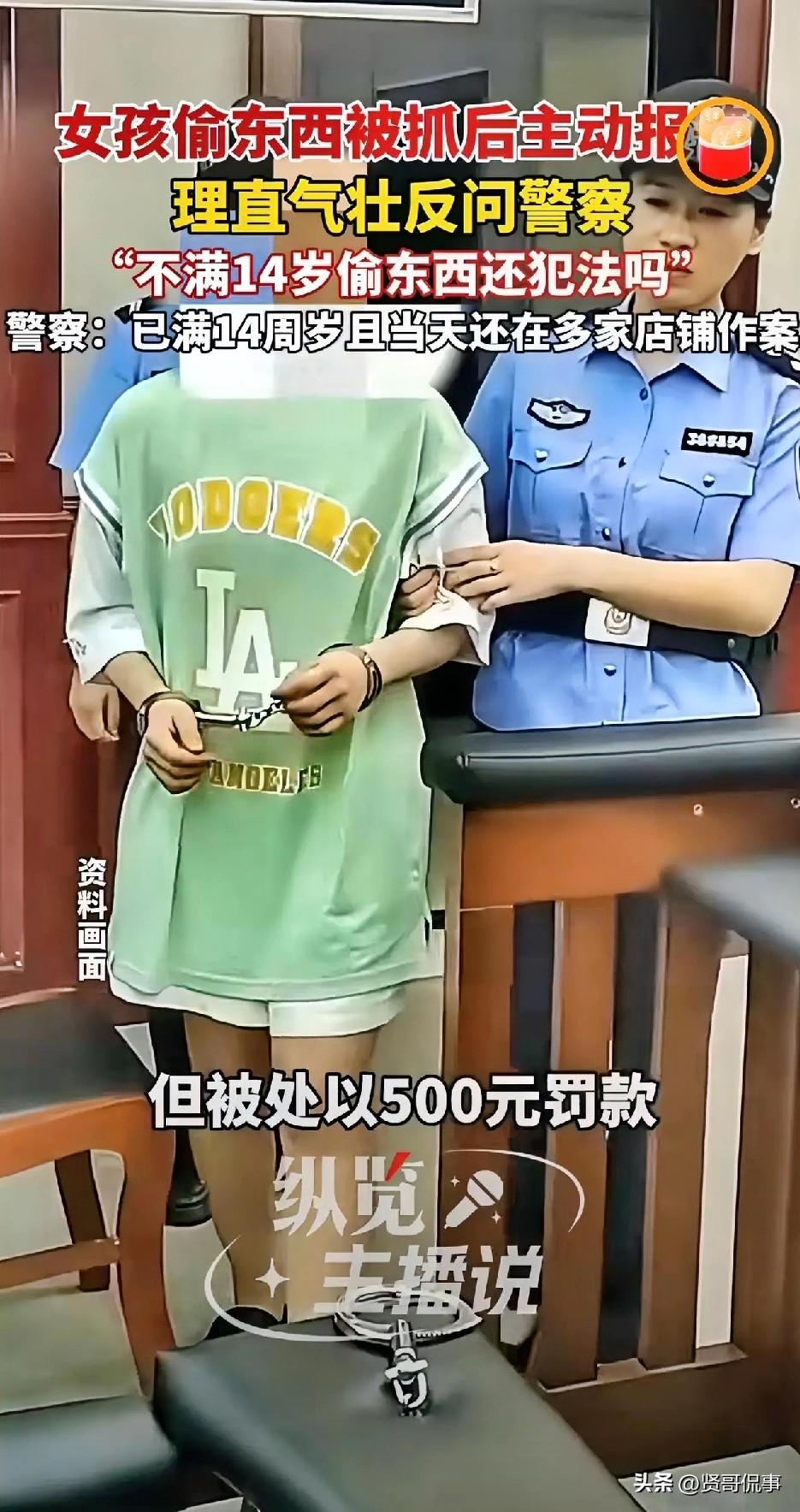 浙江义乌，一14岁女孩偷东西被抓后，反报警称人身自由遭到了限制，待民警赶到现场，