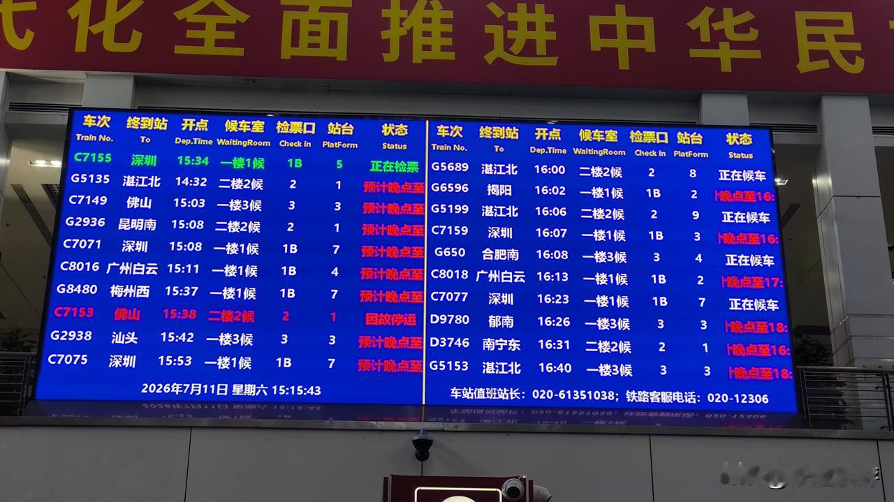 广深城际疑似发生故障，车辆出现了大面积晚点，部分车辆直接停运。
笔者坐的的车从正