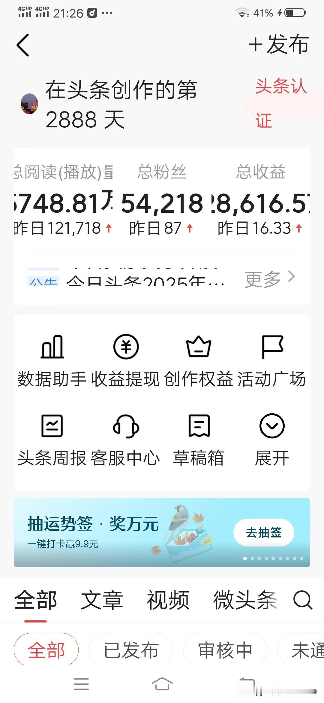 绞尽脑汁发头条，头条收益低到令人发指，十几万阅读量，只有16.33元收益。