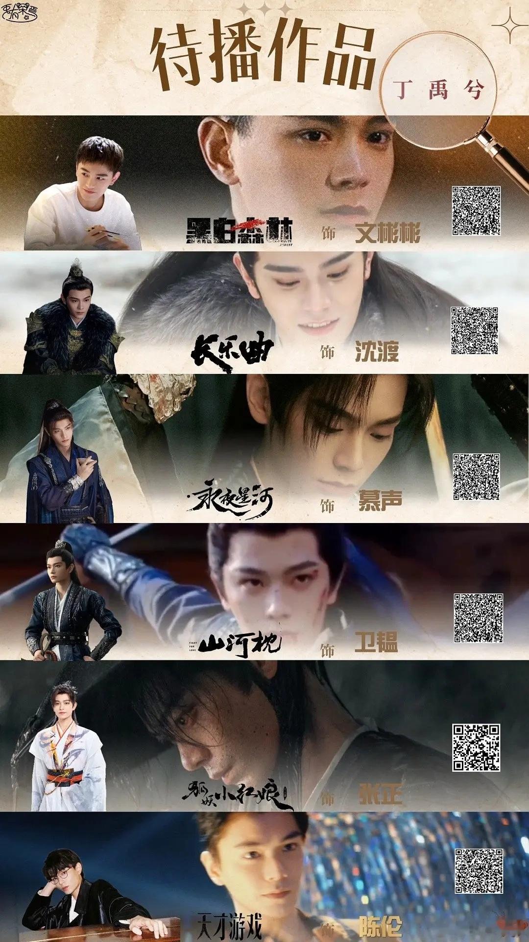 这么多待播作品，丁禹兮还有红的希望吗 ​​​