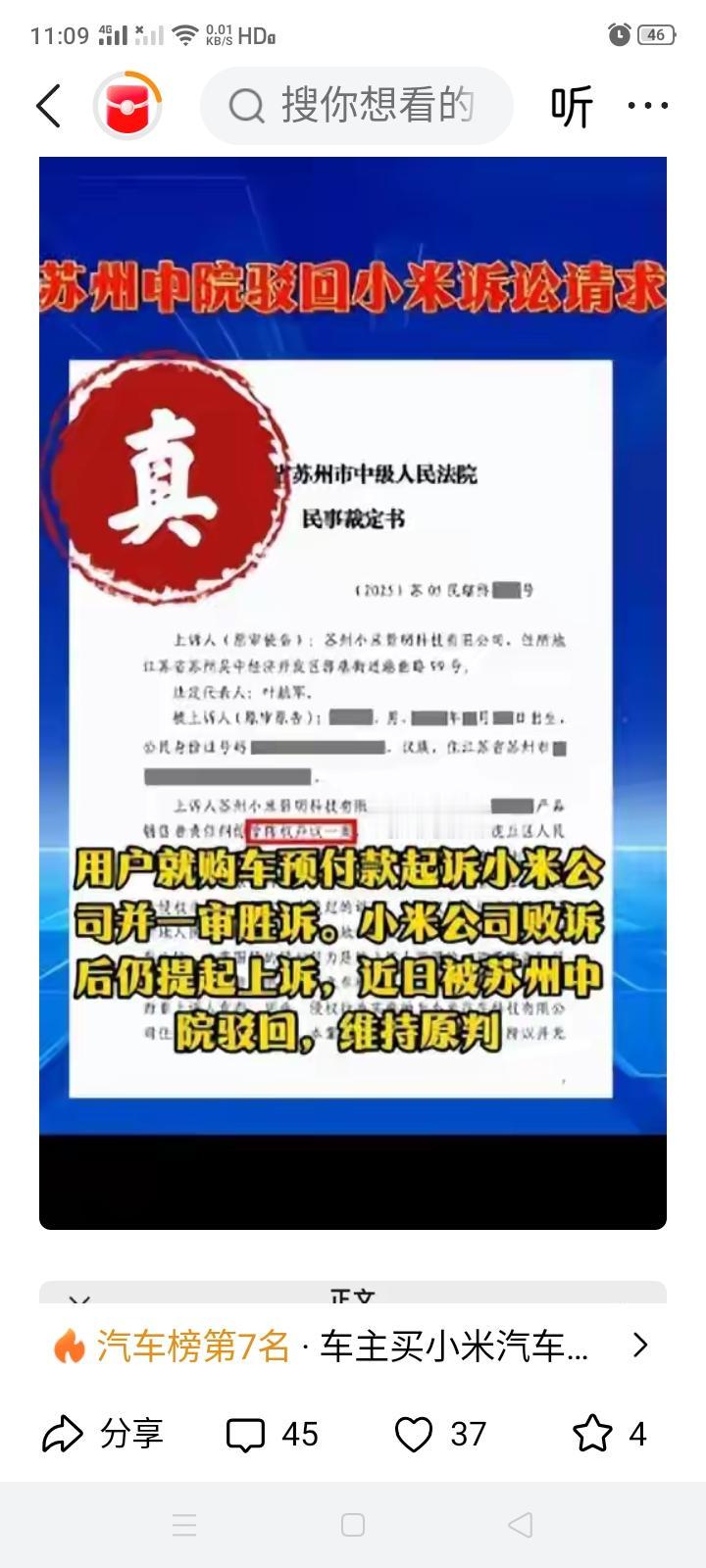 一审胜诉，小米汽车不服上诉，二审苏州中院驳回上诉、维持原判？
小米车主因购车预付
