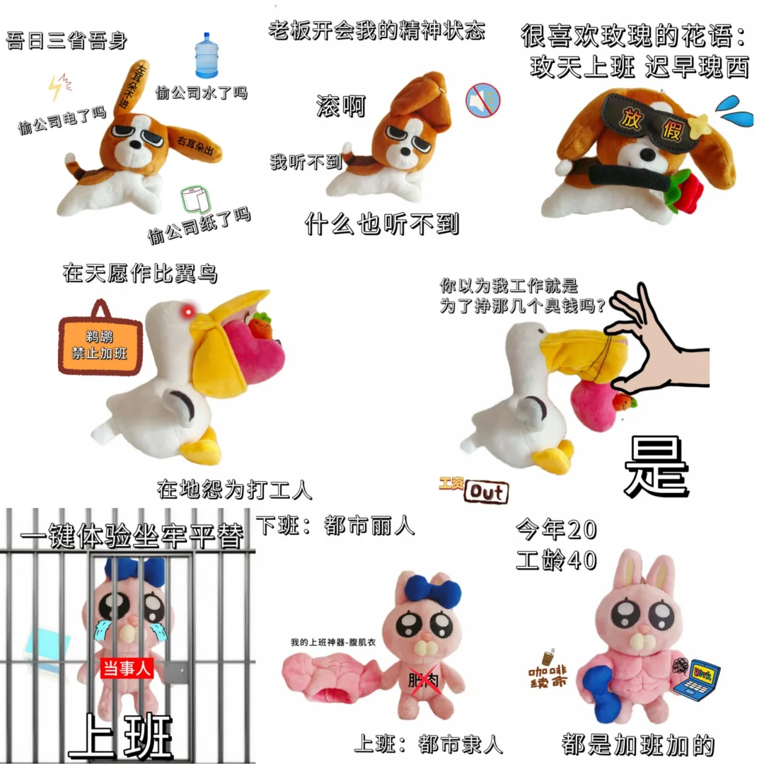 窝窝囊囊打工人表情包