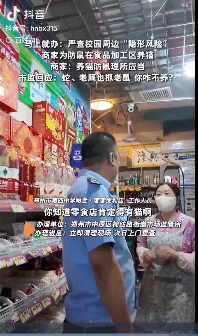 哇，这个执法必须赞。商家：养猫为了抓老鼠。执法人员：蛇、老鹰还抓老鼠呢，你咋不养