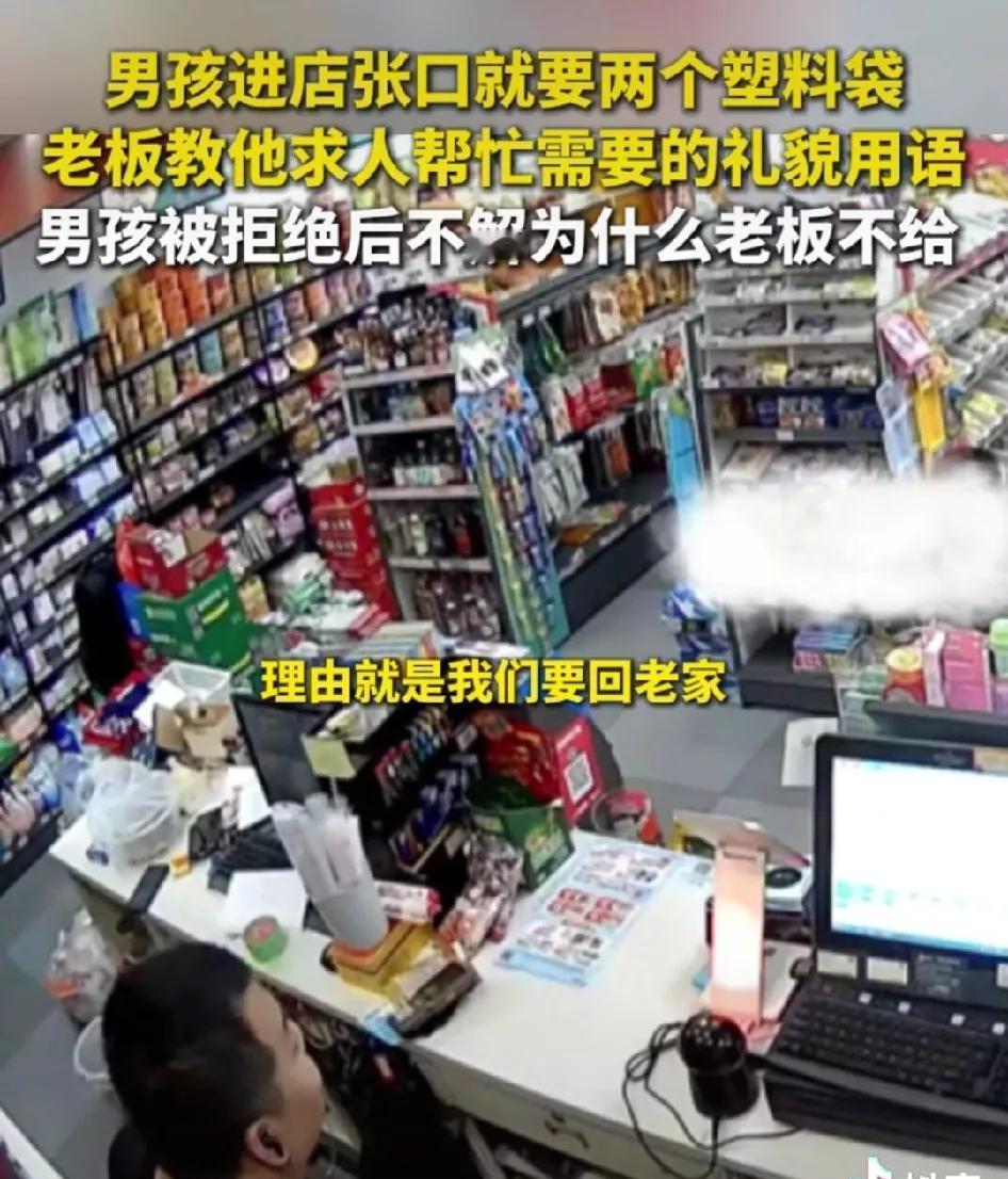 小男孩冲进便利店，一进门就不客气地冲着老板大喊：“老板给我俩塑料袋！爸爸妈妈要用