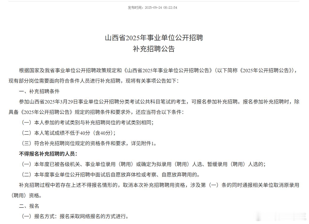 上半年3.29事业单位联考，还有补录？山西省2025年事业单位公开招聘补录公告下