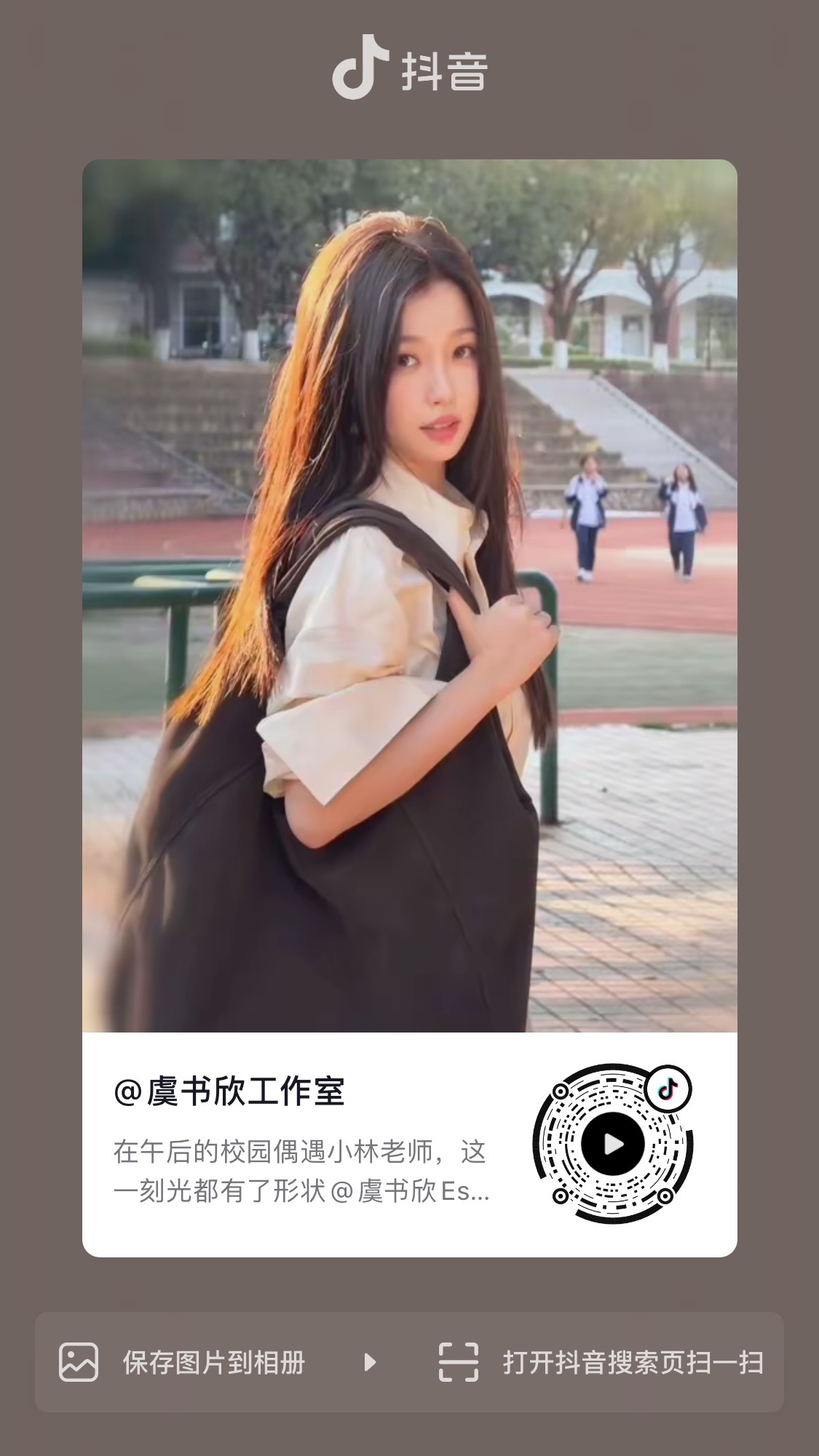 抖音给咱们林晚星老师点赞啦 