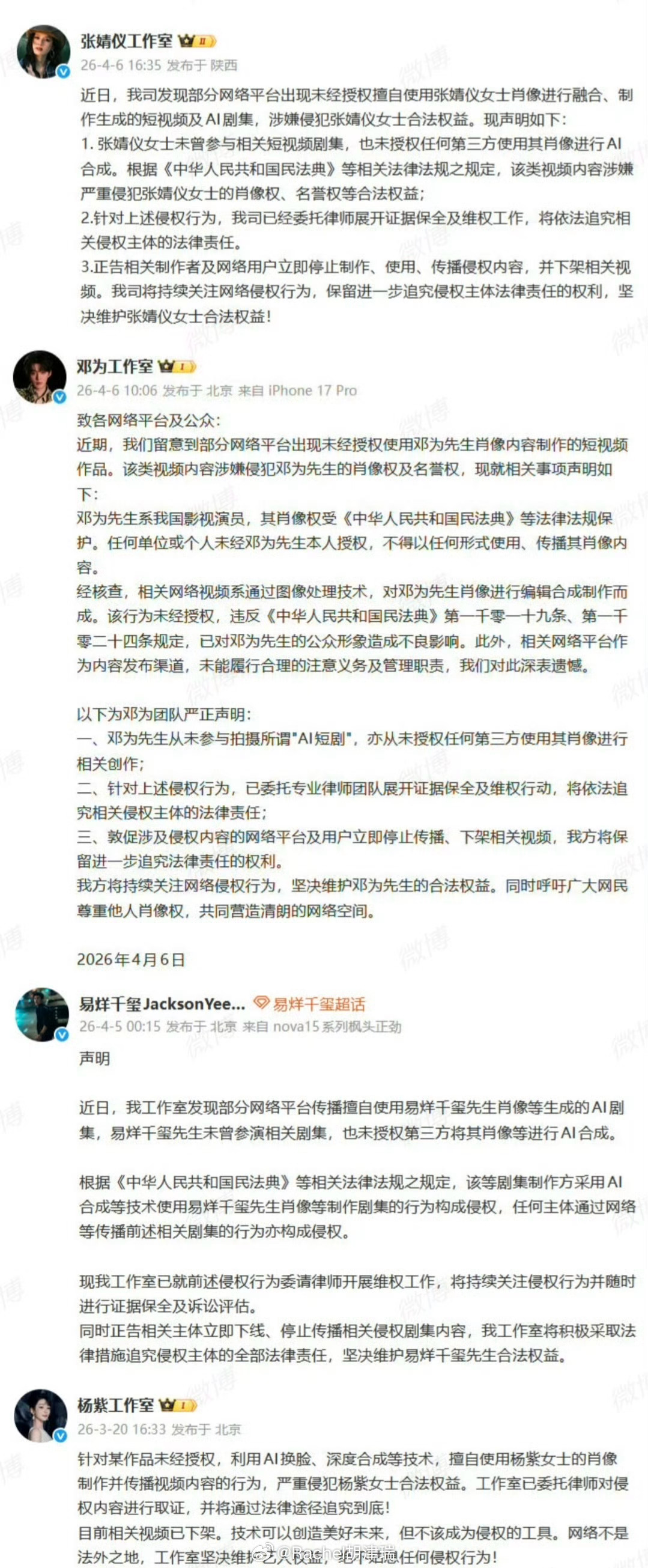 多位艺人工作室发布短剧侵权声明现在AI短剧也太疯了吧，脸说换就换，剧说拍就拍，连