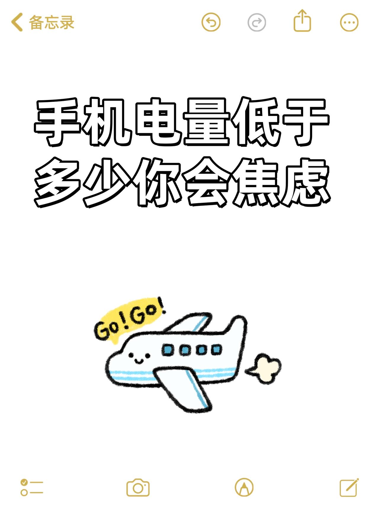手机电量低于多少你会焦虑？

反正我的苹果电量低于50%就得充电😓
就是一边充