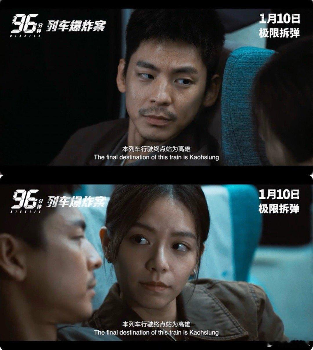 电影96分钟两列车百名乘客遭炸弹恐吓安全检查的含金量还在上升 影片把灾难中的人性