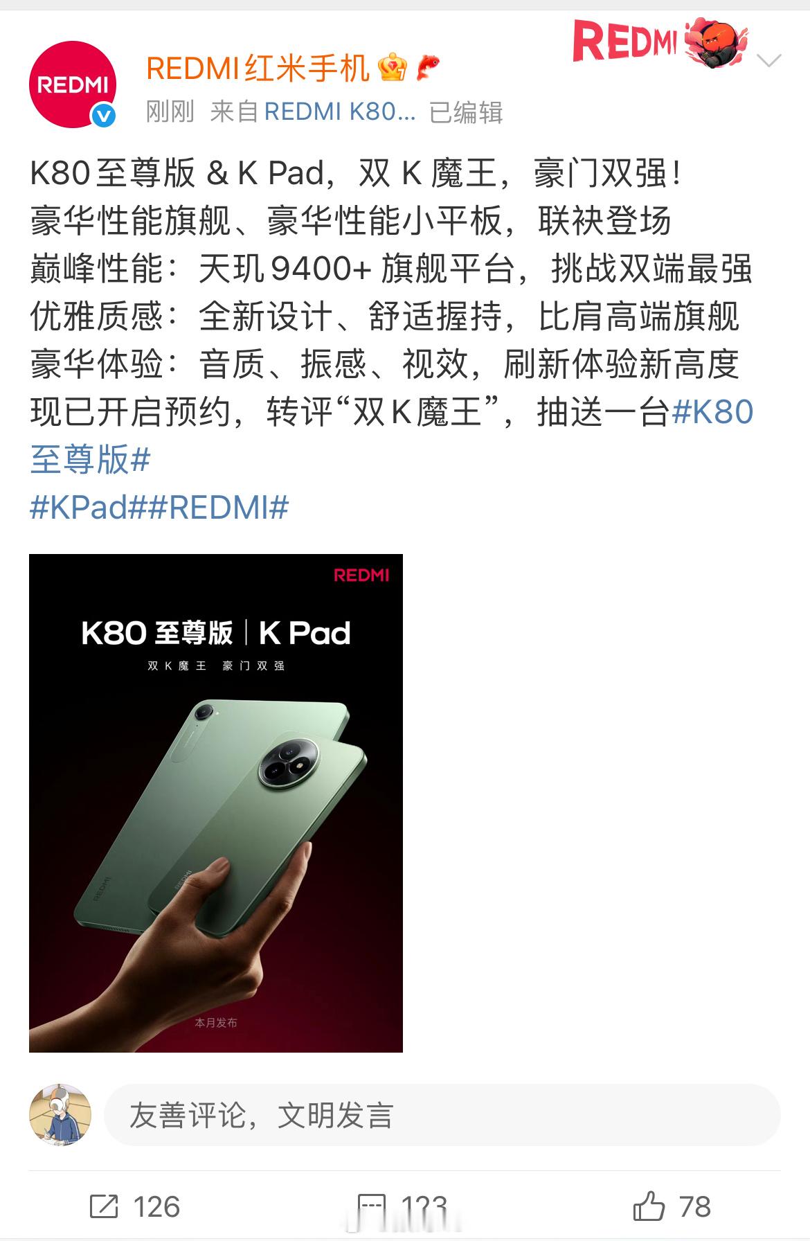 红米k80至尊版+K Pad的外观公开，大家觉得这两个外观怎么样？ ​​​