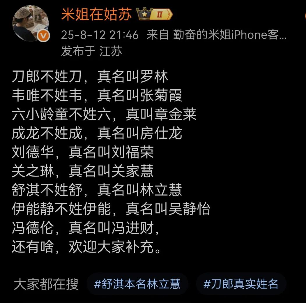 有些演员的真名还第一次听说。